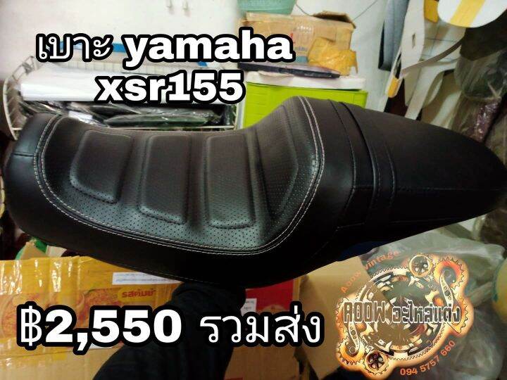 เบาะแต่ง-yamaha-xsr155-xsr700-xsr900-เบาะตรงรุ่น-yamaha-xsr