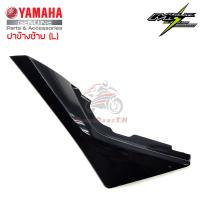 ฝาข้างซ้าย YAMAHA M-Slaz ของแท้ศูนย์ สีดำเงา ส่งฟรี เก็บเงินปลายทาง