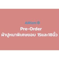 ผ้าปูที่นอนเก็บความเย็น แบบหนาพิเศษขอบ15นิ้วและ17นิ้ว รอตัดเย็บ1-3วัน