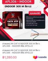 สายแลนLAN CAT 6 INDOOR 305 M สีขาว APL306 - INDOOR ยี่ห้อ APOLLO