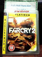 Far Cry 2 FarCry 2 PS3 {Eng] (มีแผนที่) แผ่นแท้ แผ่นเกม PS3 ภาษาอังกฤษ สภาพเยี่ยม มีเก็บปลายทาง