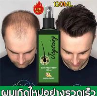 น้ำยาปลูกผม120ml (สเปรย์ปลูกผม เซรั่มปลูกผม เซรั่มบำรุงผม น้ำยาปลูกผมชาย ปลูกผมเร่งด่วน อป้องกันหัวล้าน สำหรับผม บางลดผมร่วง บำรุงรากผม