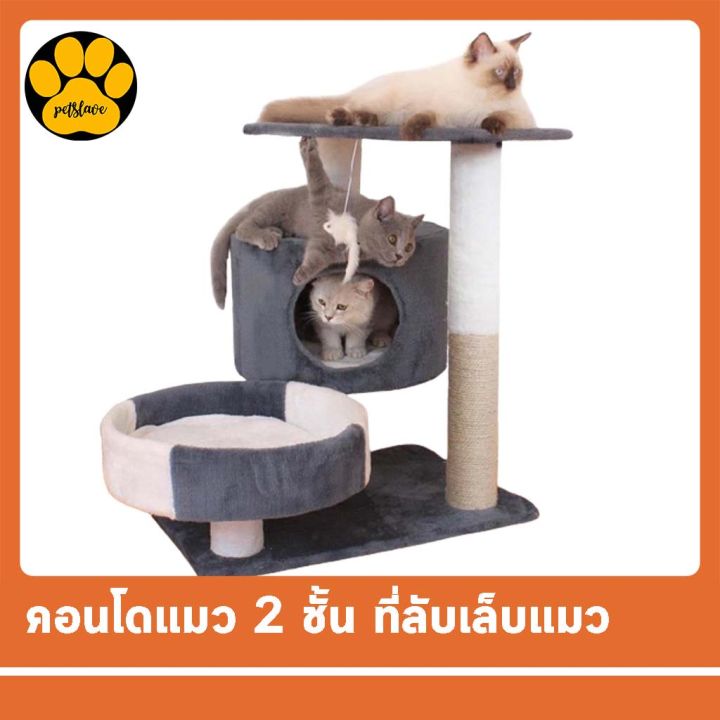 petslave-สิ้นค้าพร้อมส่ง-คอนโดแมว-ที่นอนแมว