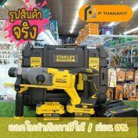 {ผ่อนบัตรเครดิต0%6เดือน X 1,308.33บาท} โรตารี่ไร้สาย 20v.BLแบต SBH900M2K-B