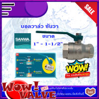 SANWA บอลวาล์วทองเหลืองรูเต็ม บอลวาล์วซันวา บอลวาล์วทองเหลือง ขนาด 1 (นิ้ว) 1-1/4 (นิ้ว) 1-1/2 (นิ้ว)