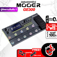 ทักแชทรับส่วนลด 500.-MAX มัลติเอฟเฟคกีต้าร์ Mooer GE300 สี Black - Multi Effect Mooer GE-300 ,ฟรีของแถมครบชุด ,พร้อมเช็ค QC ,ประกันจากศูนย์ ,แท้100% ,ผ่อน0% ,ส่งฟรี เต่าแดง