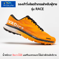 running shoes men รองเท้าวิ่ง รองเท้าวิ่งเทรล รองเท้าวิ่งเทรลสำหรับผู้ชาย  แบรนด์ EVADICT น้ำหนักเบา ยึดเกาะได้ดี และซับแรงกระแทกได้ดี