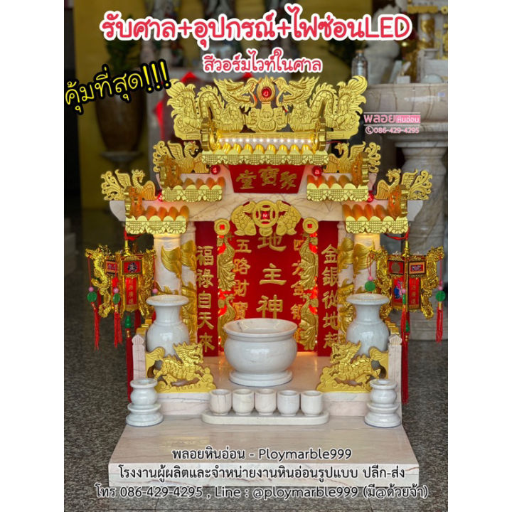 ศาลเจ้าที่จีนหินอ่อน-24-นิ้ว-รุ่นมหาจักรพรรดิ888-ส่งฟรี-ลงทองเต็ม-หินอ่อนแท้100-ดูฤษ์ฟรี-ตี่จู้เอี๊ยะ