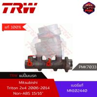 [แท้100% ส่งไว] แม่ปั้มเบรค TRW Brake Master Cylinder สำหรับ Mitsubishi Triton 2x4 non-abs 2006-2014 15/16" (MN102440)