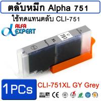 ตลับหมึก Alpha CLI751 GY ใช้ทดแทนตลับ CLI-751 GY  1 ตลับ สำหรับ Canon PIXMA MG6370 MG7170 MG7570 IP8770 inkjet printer