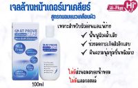 เจลล้างหน้า เดอร์มาเคลียร์  สำหรับผิวแพ้ง่าย Dermaklear Ultra Soft Cleanser 100ml.