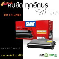 ตลับหมึก สำหรับเครื่องรุ่น BROTHER FAX-2840 / FAX-2950 ตลับหมึก BROTHER TN2280/ TN2260/ TN2060 ไจแอนท์ ออกใบกำกับภาษีได้ #หมึกปริ้นเตอร์  #หมึกเครื่องปริ้น hp #หมึกปริ้น   #หมึกสี #ตลับหมึก