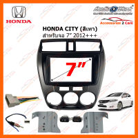 หน้ากากวิทยุรถยนต์ HONDA CITY (สีเทา) 2012+++ (HA-2086TG)