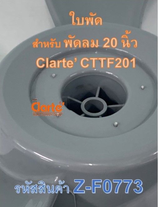 ใบพัดลม-ชนิด-5ก้าน-สีเทา-สำหรับพัดลม-20-นิ้ว-cttf201-วัสดุประเภทพลาสติกแข็งทึบแสง-ทนทาน