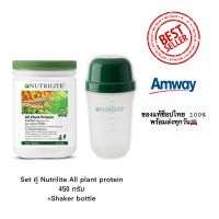 นิวทรีไลท์ออลแพลนท์โปรตีน Nutrilite Protein all plant Amway 450 g พร้อมแก้วเชคเนื้อดี 1 ใบ ของแท้ช็อปไทย 100%