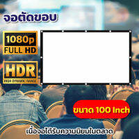 ขนาด 100 Inch  ทำโรงหนังในห้องนอน HD For Indoor And Outdoor Home Theater หลังดำป้องกันแสงทะลุคมชัดสุด HD ลดแสงสะท้อนจอโปรเจคเตอร์ยิ่งมืดยิ่งชัดโปรโมชั่นลดหนักจัดเต็มรับประกันความทน1ปี