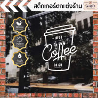 สติ๊กเกอร์ ร้านกาแฟ ร้านอาหาร ตกแต่งกระจกหน้าร้าน PVC sticker ทนแดด ทนฝน ใช้ภายนอกได้