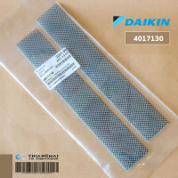 4017130 / 1840489 แผ่นกรองอากาศ Daikin แผ่นฟอกอากาศ แอร์ไดกิ้น (2 แผ่น) อะไหล่แอร์ ของแท้เบิกศูนย์