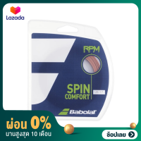 [ผ่อน 0%] เอ็นเทนนิส Babolat Rpm Soft String 12M