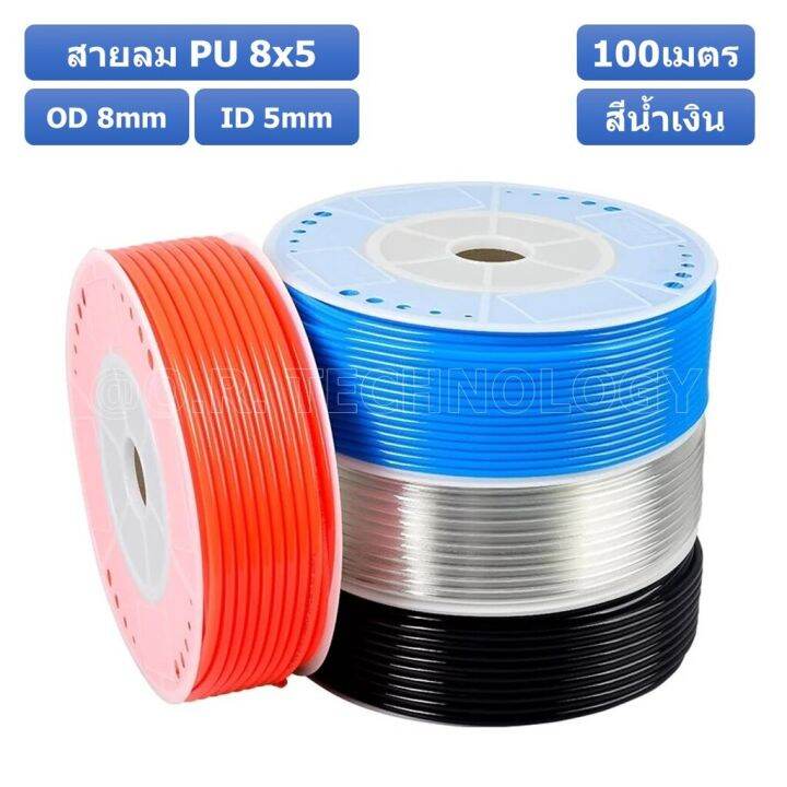 100เมตร-สายลม-pu-8-5mm-ท่อลมพียู-สายปั๊มลม-pu-tube-polyurethane-air-pipe-tianyu-ขนาด-8x5มม-สีน้ำเงิน-blue