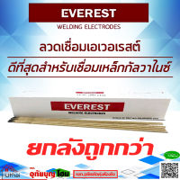 ลวดเชื่อม ลวดเชื่อมกัลวาไนซ์ EVEREST ขนาด2.60 x 350 มม. ยกลัง น้ำหนัก 20  กก.