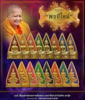 เหรียญหลวงพ่อโสธร หลัง ท้าวเวส รุ่นพรปีใหม่ (ชุดหนุนดวงมหามงคล 8 เหรียญ) เนื้อมหาชนวนกาหลั่ยทอง ลงยาสีประจำวันเกิด หลวงพ่ออิฎฐ์ วัดจุฬามณี ปี2565 พร้อมกล่องเดิม