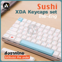 Mactale คีย์แคปไทย Sushi Thai Keycaps ไทย - อังกฤษ  Key XDA Profile PBT 122 คีย์ ปุ่มกด ซูชิ คีย์บอร์ด สีขาว ฟ้า