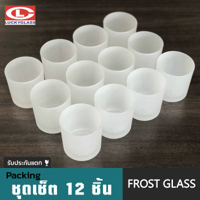แก้วฟรอส LUCKY รุ่น LG-404204 Frosted Glass  4.2 oz. [12 ใบ]-ประกันแตก แก้วใส แก้วใส่เทียน แก้วใส่น้ำ แก้วสวยๆ แก้วเหล้าสวยๆ
