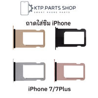 ถาดใส่ซิม  iPhone 7 / iPhone 7 Plus