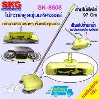 SKG ไม้กวาดดูดฝุ่นมหัศจรรย์ 360องศา ไม่ใช้ไฟ รุ่น SK-8808 (สีเขียวอ่อน) (พิเศษ)