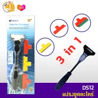 RESUN DS12 ชุดแปลง ทำความสะอาด เปลี่ยนหัวได้ 3in1