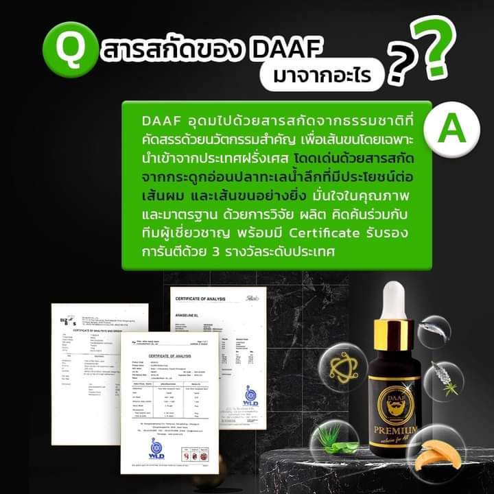 daaf-serum-ปลูกผม-คิ้ว-เครา-หนวด-จอน-ส่งฟรีเคอรี่-หนึ่งเดียวที่นำเข้าจากฝรั่งเศส-การันตีคุณภาพและมาตรฐานด้วย-2-รางวัลระดับประเทศ