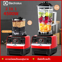 Electrolux เครื่องปั่น 2.5L 4500W Blender เเครื่องคั้นไฟฟ้า เครื่องคั้นน้ำผลไม้ใหม่ เครื่องคั้นน้ำผลไม้ เครื่องปั่นผลไม้ไฟฟ้า ปั่นน้ำแข็งได้ เคื่องปั่น เครื่องปั่นบด เครื่องปั่นผลไม้ เครื่องปั่นอเนกประสงค์ เครื่องปันผลไม