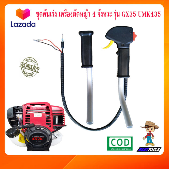 ชุดคันเร่ง-gx35-gx50-เครื่องตัดหญ้า-4-จังหวะ-honda-รุ่น-gx35-gx50-คันเร่งgx35-สายคันเร่งgx35-มือคันเร่งgx35-ไกเร่งgx35-เครื่องตัดหญ้า4t-คันเร่งตัดหญ้า