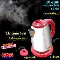 HKN กาต้มน้ำไฟฟ้า   รุ่น KG-2500 1.8 ลิตร (สีแดง กระติกต้มน้ำ กาต้มน้ำ