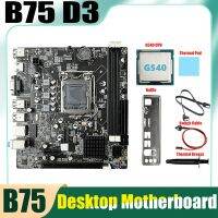 B75 Desktop Motherboard+G540 CPU+SATA Cable+Switch Cable+Baffle LGA1155 DDR3 PCB Black for I3 I5 I7 Series Pentium Celeron CPU