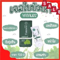 Yatawee เจลใบบัวบก เจลญาตาวี ตัวช่วยกู้หน้าพัง ขนาด 50 g. ( 1 หลอด)