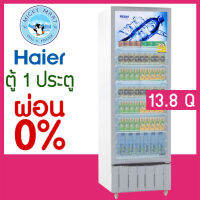 ตู้แช่เย็น 1 ประตู ยี่ห้อ Haier รุ่น SC-412BC-V2 ความจุ 13.8 คิว / 390 ลิตร