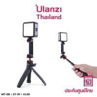 ULANZI Vlog Portable SET เซ็ตถ่าย Video แบบพกพา ครบชุด พร้อมใช้งาน