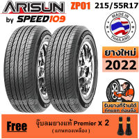 ARISUN ยางรถยนต์ ขอบ 17 ขนาด 215/55R17 รุ่น ZP01 - 2 เส้น (ปี 2022)