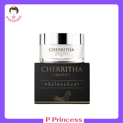 ** 1 กระปุก ** Cherritha Cream เฌอริตา ครีมโสมขมิ้นดำ ปริมาณ 10 กรัม / 1 กระปุก