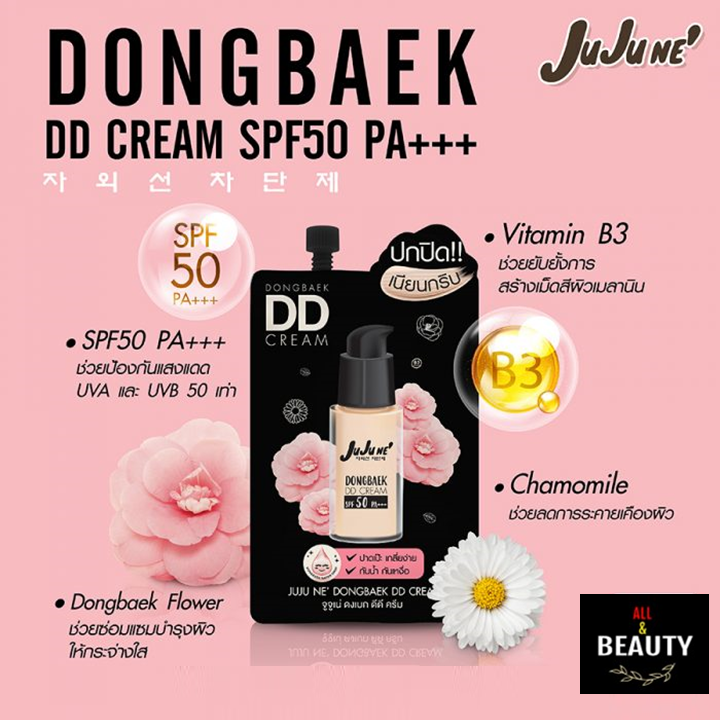 juju-ne-dongbaek-dd-cream-spf50-pa-จูจู-เน่-ดงเบก-ดีดี-ครีม-เอสพีเอฟ-50-พีเอ-x-3-ซอง