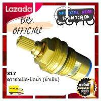 [ สินค้ามาใหม่ Gift ] Z317 ชุดวาล์วเปิด-ปิดน้ำ COTTO [ Bed Room ]