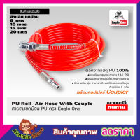 สายลม ขดม้วน Air hose PU Roll  ตรา Eagle One สายลม ปั๊มลม สายลมขด สายต่อปั๊มลม สายปั๊มลม สายลมpu ม้วน พร้อมคอปเปอร์ มี 4 ขนาด 8,10,15,20 เมตร สีส้ม