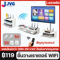 ชั้นวางเราเตอร์ WiFi ชั้นวางกล่อง ที่วางกล่อง PVC กันปลวก กันน้ำ ชั้นวางของติดผนัง ชั้นวางเราเตอ ชั้นวางทีวีกล่อง ที่ไม่ต้องเจาะรูผนัง