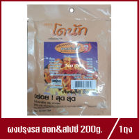 โดนัท ผงปรุงรส ฮอท&amp;สไปซี่ ผงเขย่า ผงฮอท&amp;สไปซี่ เครื่องปรุงรส ผงคลุก ผงโรย 200g.(1ถุง)