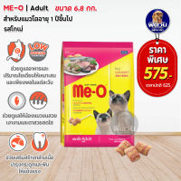 อาหารแมว Me-O รสโกเม่ 6.8 Kg