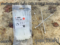 สายรัดพลาสติก 6 นิ้ว CABLE TIE 3.6x150mm.