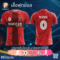 เสื้อบอล เสื้อกีฬา เสื้อแขนสั้น Football เกรดพรีเมี่ยมระบายอากาศได้ดี