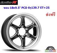 แม็ก อีโมชั่นอาร์ W2R ขอบ 18x9.5"/10.5" 6รู139.7 ET+25/+30 BMSW